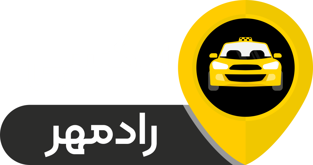 لوگو فوتر تاکسی رادمهر